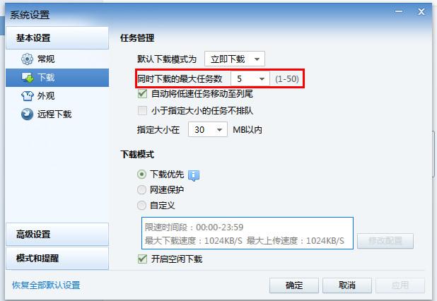 迅雷怎么設置一個一個下載 迅雷怎么設置任務逐一下載