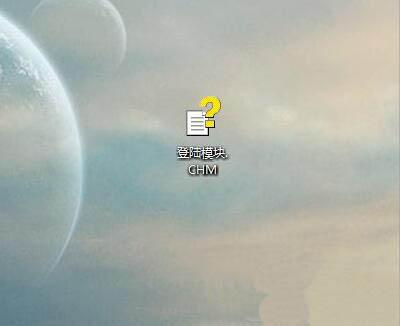 win7系統(tǒng)chm文件怎么打開 win7系統(tǒng)chm文件打開方法