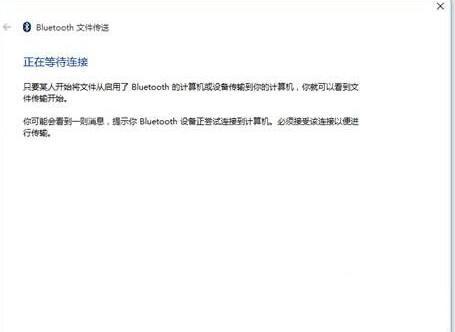 win8系統(tǒng)藍(lán)牙不能收發(fā)文件怎么辦