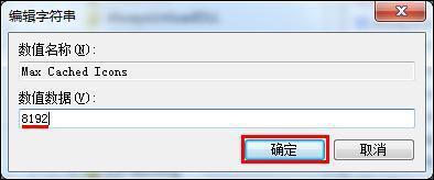 win7電腦開機桌面圖標很卡如何解決 電腦開機桌面圖標很卡解決方法