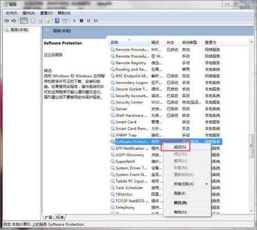win7系統(tǒng)software protection服務(wù)無(wú)法啟動(dòng)怎么辦
