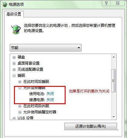 win7系統(tǒng)怎么開啟休眠功能 win7系統(tǒng)開機休眠功能方法