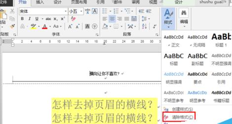 word2013官方版怎么去掉文檔頁(yè)眉橫線
