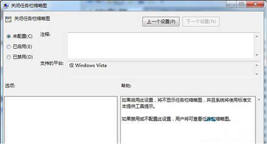 win7電腦任務欄縮略圖消失怎么辦 電腦任務欄縮略圖消失的解決方法