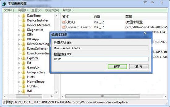 win7電腦桌面圖標(biāo)顯示緩慢如何解決 電腦桌面圖標(biāo)顯示緩慢解決方法