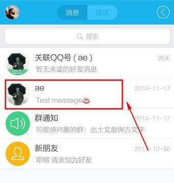 手機QQ聊天背景怎么設(shè)置