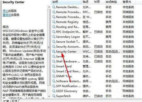 win7系統(tǒng)安全中心打不開怎么辦 win7系統(tǒng)安全中心打不開解決方法
