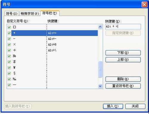 如何才能在文本中快速輸入加減乘除的符號(hào)