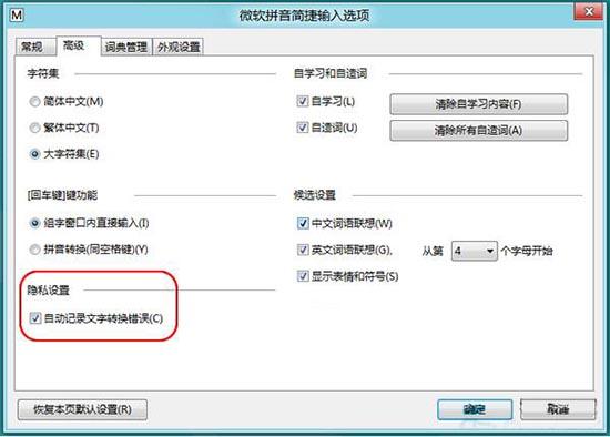 win8系統(tǒng)怎么關閉文字轉換錯誤 win8系統(tǒng)關閉文字轉換錯誤方法