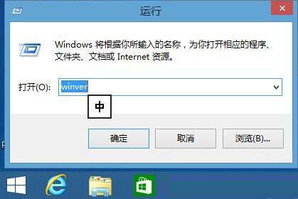 win8系統(tǒng)怎么查看系統(tǒng)版本號 win8查看系統(tǒng)版本號操作方法