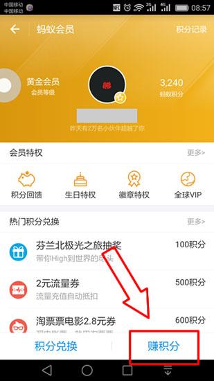 螞蟻積分有什么用 螞蟻積分怎么來(lái)的