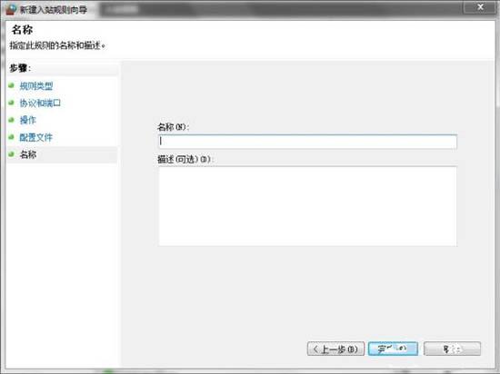 win7電腦怎么打開特定端口 win7電腦打開特定端口方法