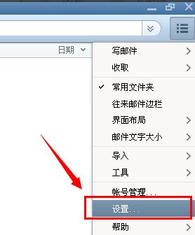 foxmail怎么寫信字體設置 foxmail寫信字體怎么設置