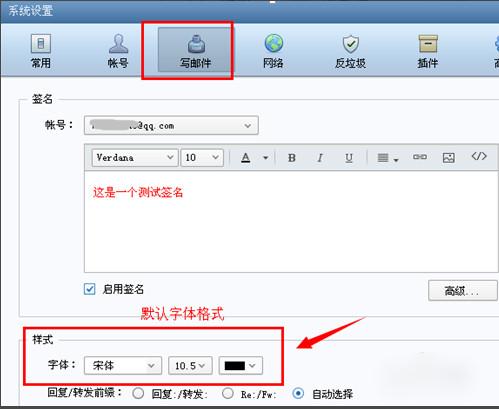 foxmail怎么寫信字體設置 foxmail寫信字體怎么設置