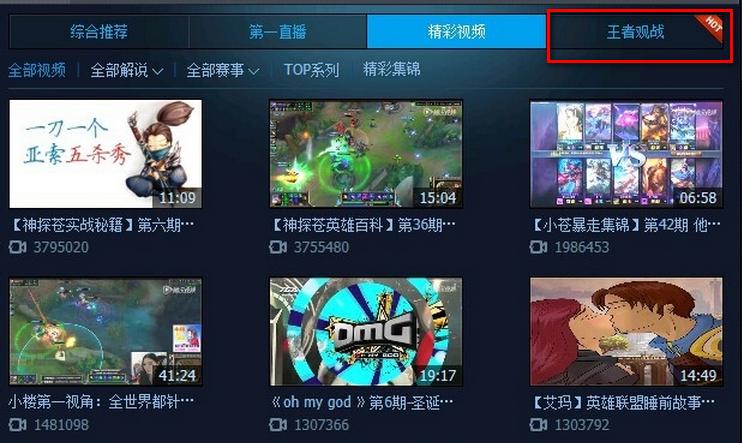 LOL英雄聯(lián)盟用TGP怎么觀戰(zhàn)