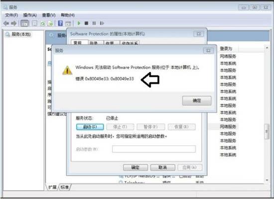 win7系統(tǒng)software protection服務(wù)無(wú)法啟動(dòng)怎么辦