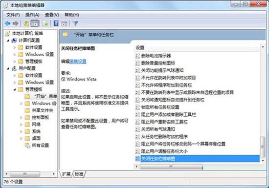 win7電腦任務欄縮略圖消失怎么辦 電腦任務欄縮略圖消失的解決方法