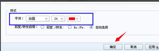 foxmail怎么寫信字體設置 foxmail寫信字體怎么設置
