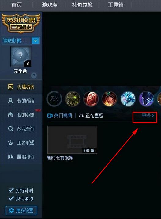 LOL英雄聯(lián)盟用TGP怎么觀戰(zhàn)