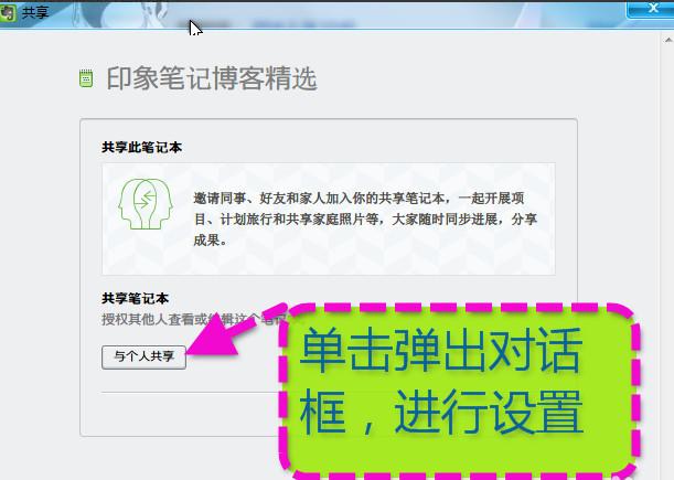 印象筆記怎么共享 如何把印象筆記分享給好友
