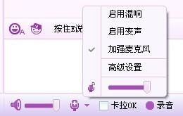 yy語(yǔ)音怎么設(shè)置卡拉ok模式 yy語(yǔ)音卡拉ok模式設(shè)置教程