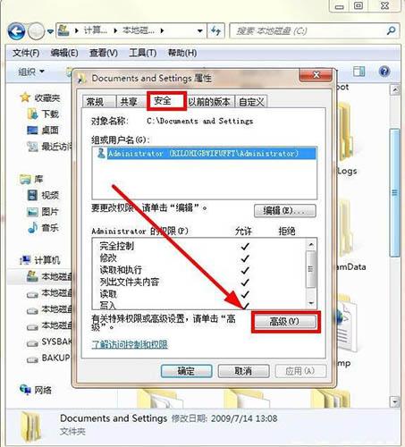 win7系統(tǒng)提示documents and settings拒絕訪問(wèn)怎么辦