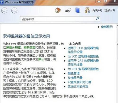 win7電腦分辨率怎么調 win7電腦分辨率調節(jié)方法