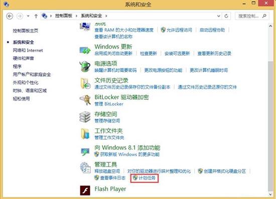 win8系統(tǒng)怎么取消自動關(guān)機(jī) win8系統(tǒng)取消自動關(guān)機(jī)操作方法