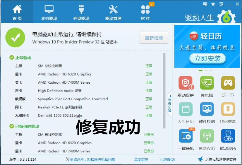 終于來了，驅(qū)動(dòng)人生整裝待發(fā)全面契合Windows10