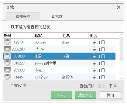 百度傳課kk怎么添加好友