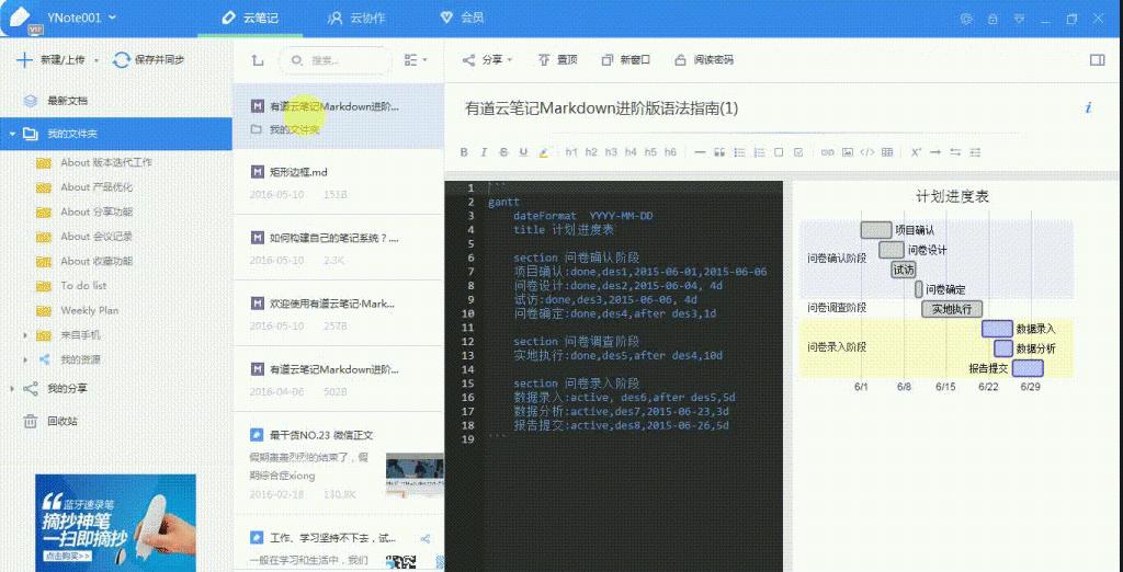 有道云筆記PC 4.9終于迎來(lái)了Markdown功能的上線！