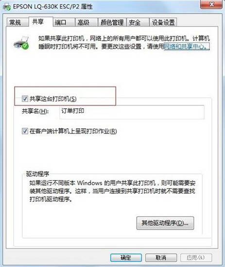 win7系統(tǒng)打印機無法共享0x000006d9錯誤怎么辦