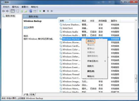 win7電腦系統(tǒng)還原打不開怎么辦 win7電腦系統(tǒng)還原打不開解決方法