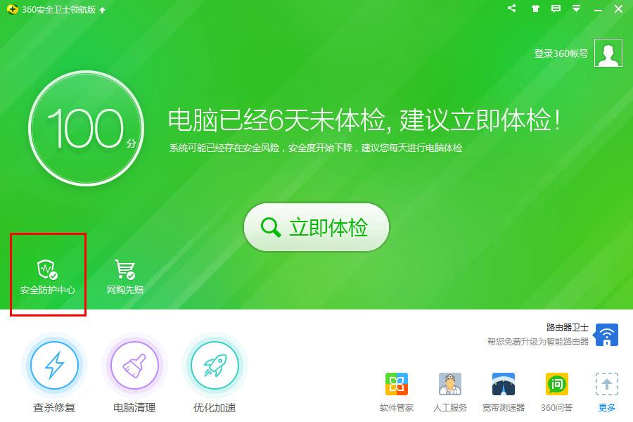 360安全衛(wèi)士防火墻在哪 360安全衛(wèi)士防火墻怎么設(shè)置