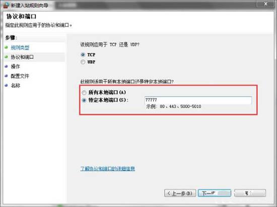 win7電腦怎么打開特定端口 win7電腦打開特定端口方法