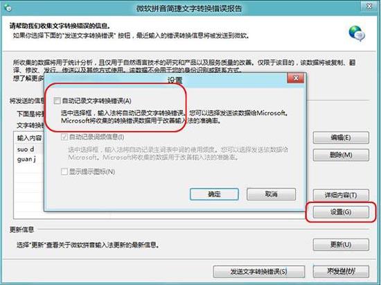 win8系統(tǒng)怎么關閉文字轉換錯誤 win8系統(tǒng)關閉文字轉換錯誤方法