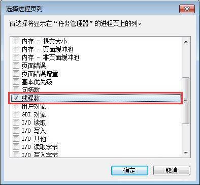 win7系統(tǒng)進(jìn)程線程數(shù)怎么看 win7系統(tǒng)進(jìn)程線程數(shù)查看方法