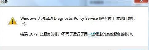 win7系統(tǒng)診斷網(wǎng)絡(luò)提示診斷策略服務(wù)未運行怎么辦