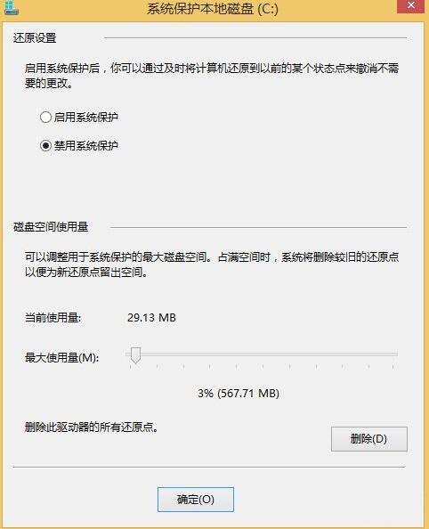 win8系統(tǒng)怎么關(guān)閉系統(tǒng)還原 win8系統(tǒng)關(guān)閉系統(tǒng)還原操作方法