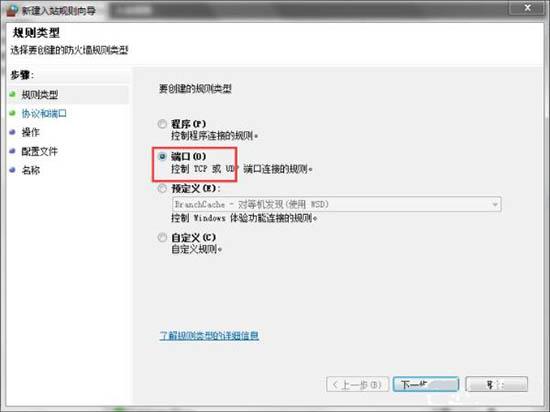 win7電腦怎么打開特定端口 win7電腦打開特定端口方法