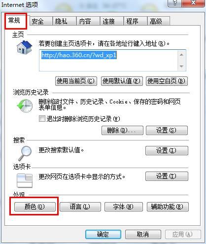 如何設置IE瀏覽器網(wǎng)頁背景顏色保護眼睛