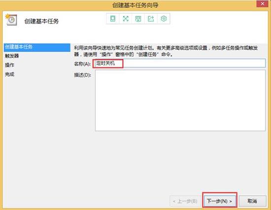 win8系統(tǒng)怎么取消自動關(guān)機(jī) win8系統(tǒng)取消自動關(guān)機(jī)操作方法