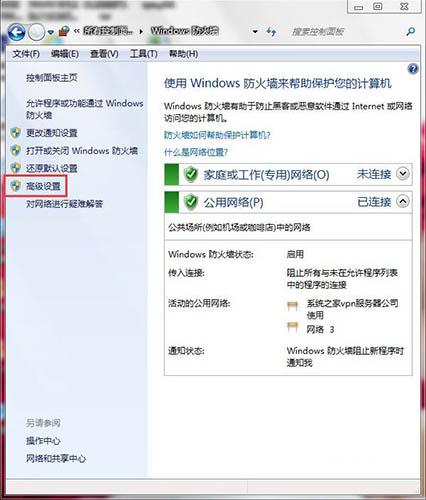 win7電腦怎么打開特定端口 win7電腦打開特定端口方法