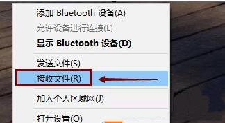 win8系統(tǒng)藍(lán)牙不能收發(fā)文件怎么辦
