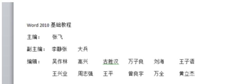 制表位怎么用 教你word使制表位的方法