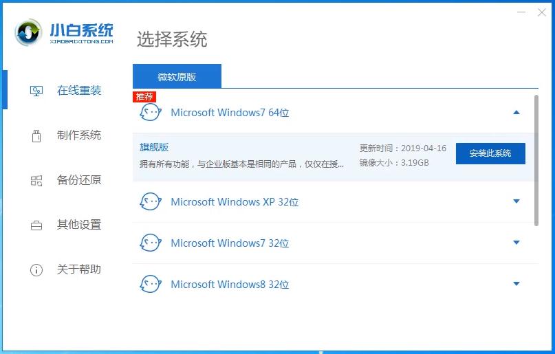 攀升電腦在線重裝win7系統