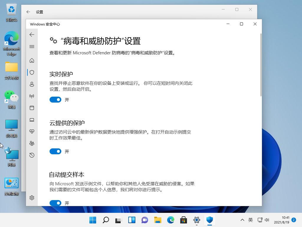win11安全中心怎么关闭的步骤教程