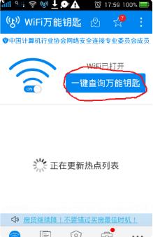 如何破解wifi密码的详细教程