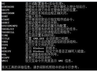 cmd命令大全,小编教你cmd命令有哪些