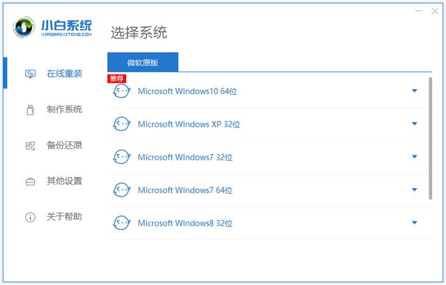 技嘉電腦在線重裝win7系統(tǒng)教程